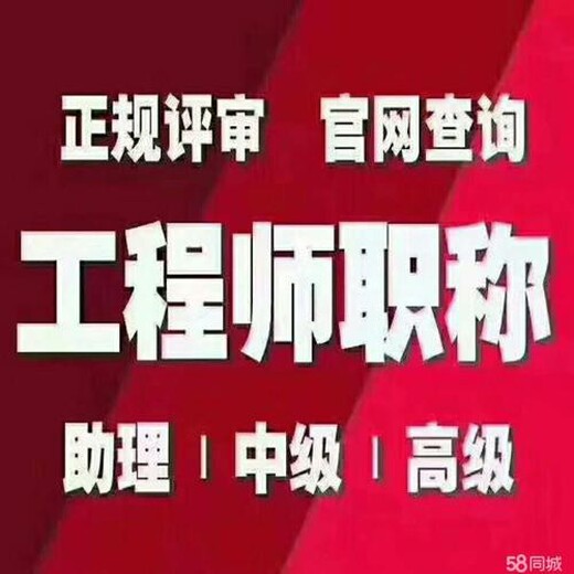 江苏常州工程师职称评审报名职称网上可查，终身有效