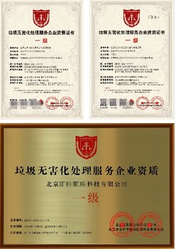 豐臺(tái)垃圾分類資質(zhì)代辦的費(fèi)用