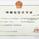 天津河东保安服务许可证代办产品图