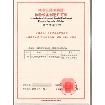 浙江温州特种设备生产许可证代办