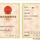 北京许可证代办图