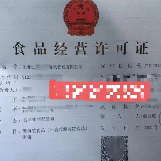 上海黄浦食品经营许可证代办