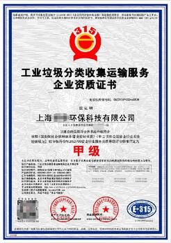 通遼垃圾分類資質代辦資料