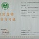 許可證代辦圖