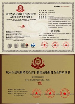 密云垃圾分類資質代辦周期