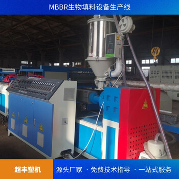 生物填料设备厂家HDPE生物填料机械设备青岛超丰