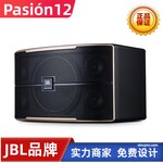JBLPasion12Pasion12SP卡拉OK音箱KTV音响8寸12寸低音炮卡包箱郑州厂家代理商
