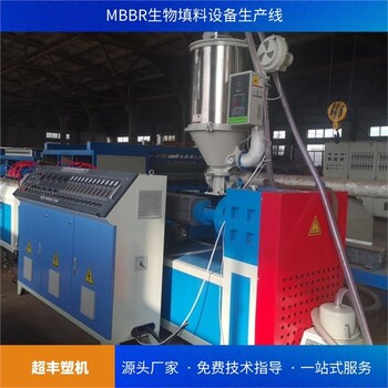PE/PP生物填料擠出機(jī)生產(chǎn)廠家流化床生物填料設(shè)備