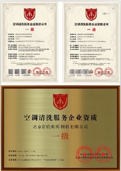 中央空調(diào)清洗消毒資質(zhì)代辦途徑
