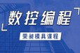 漳浦ug模具设计培训中心需要多久cnc数控编程培训