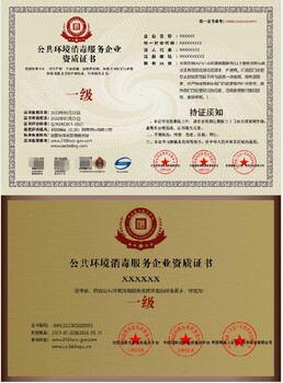 河西環(huán)境消毒資質(zhì)辦理