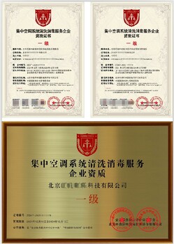 五家渠集中空調(diào)清洗消毒資質(zhì)代辦