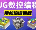 广东汕头专业UG产品编程咨询模具产品设计