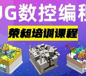 哪有塑胶模具设计培训模具设计培训机构