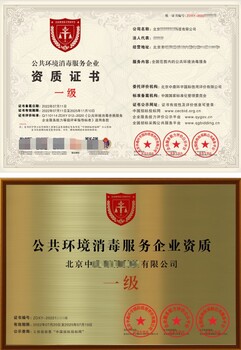 河西環(huán)境消毒資質(zhì)辦理