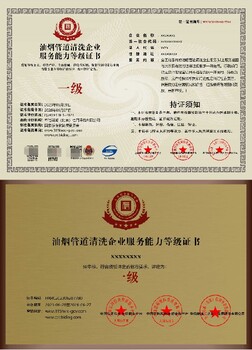 婁底排污管道清洗資質(zhì)代辦