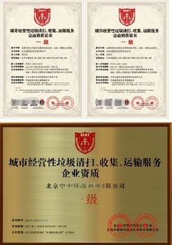 北辰環(huán)衛垃圾分類(lèi)資質(zhì)代辦
