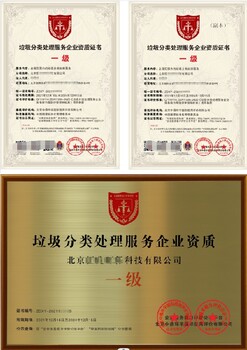 廚房垃圾分類資質(zhì)代辦價(jià)格