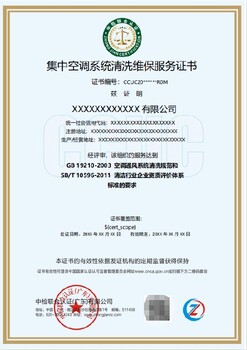 中央空調(diào)清洗消毒資質(zhì)代辦途徑