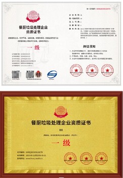 小區(qū)垃圾分類資質(zhì)代辦時(shí)間