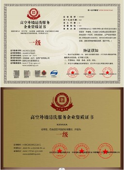 朝陽(yáng)建筑外墻清洗資質(zhì)代辦