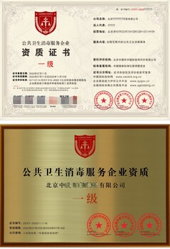 長治防疫消毒資質(zhì)辦理