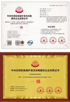 中央空調(diào)清洗消毒資質(zhì)代辦途徑