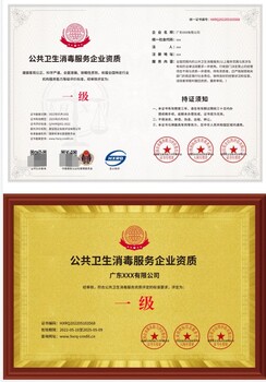 延慶公共環(huán)境消毒資質(zhì)代辦