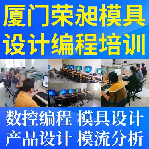 注塑模具设计培训学校学习要多少钱cnc数控编程培训