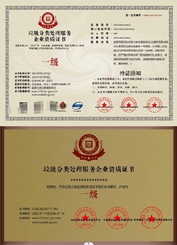 石景山物業(yè)垃圾分類資質(zhì)代辦