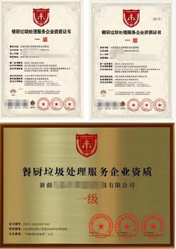廚房垃圾分類資質(zhì)代辦價(jià)格