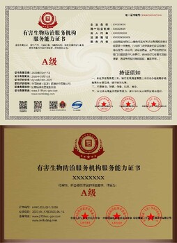 河西環(huán)境消毒資質(zhì)辦理