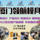 福州Mastercam培訓(xùn)模具設(shè)計(jì)培訓(xùn)UG三四五軸模具編程