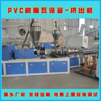 山东树脂瓦生产设备PVC琉璃瓦设备