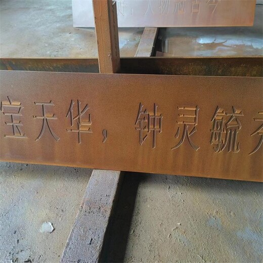 镇江耐候钢导视牌军兴锈蚀钢板质量可靠欢迎咨询