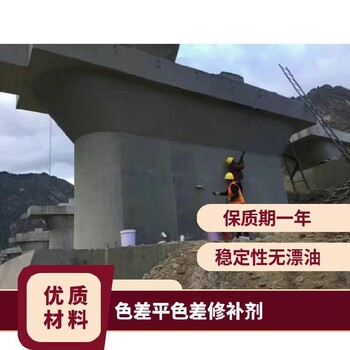 隴縣清水保護劑混凝土色差調整劑20公斤