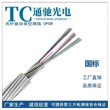 光纤复合架空地线opgw光缆结构厂家