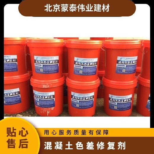 上海混凝土保护剂混凝土色差修复剂调色