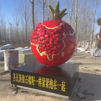 創意石榴雕塑加工