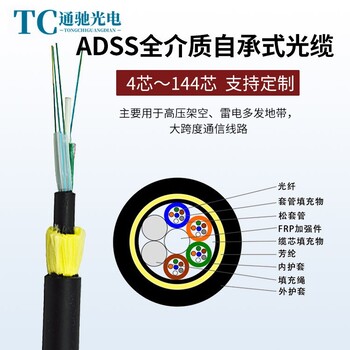 16芯adss光缆价格厂家全介质自乘式