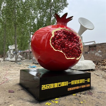 戶外石榴雕塑制作