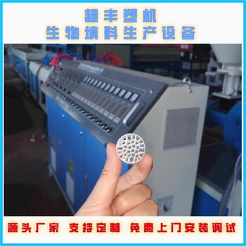 流化床生物填料設(shè)備超豐塑機(jī)HDPE生物填料機(jī)械設(shè)備