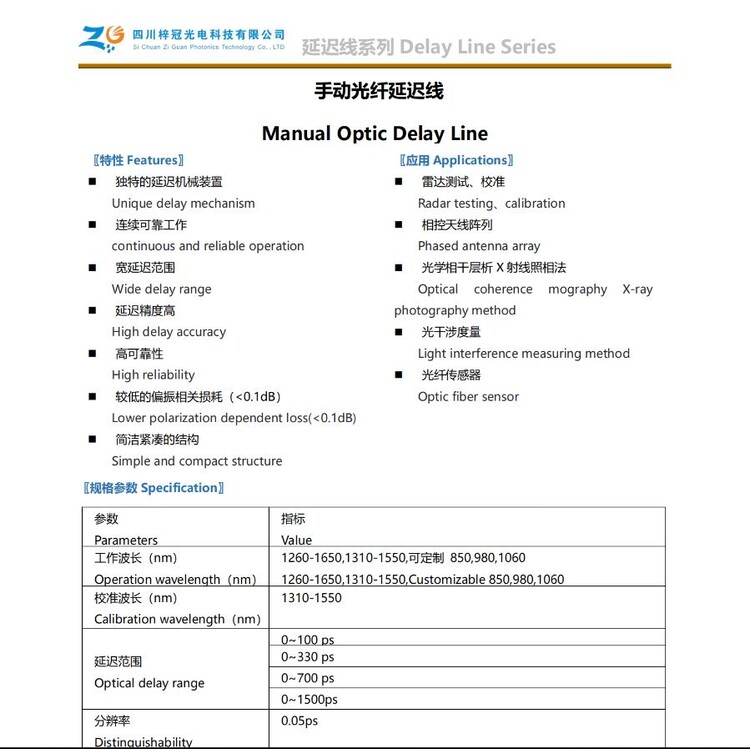 电动可调光纤延迟线