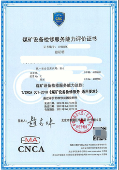 江苏徐州合同能源管理服务认证收费标准设备维修保养服务认证