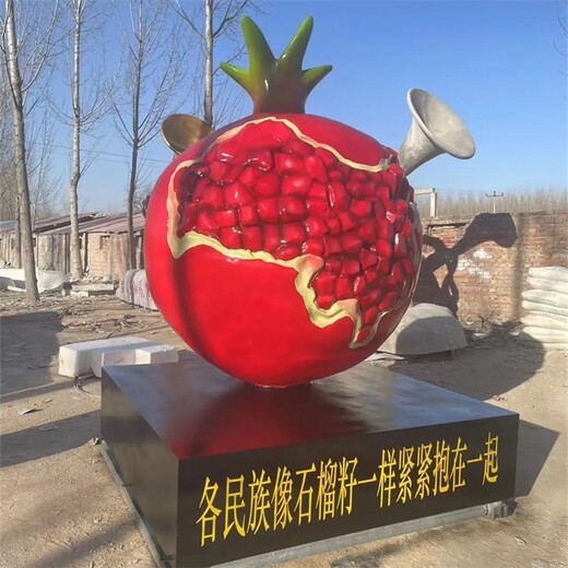石榴雕塑加工