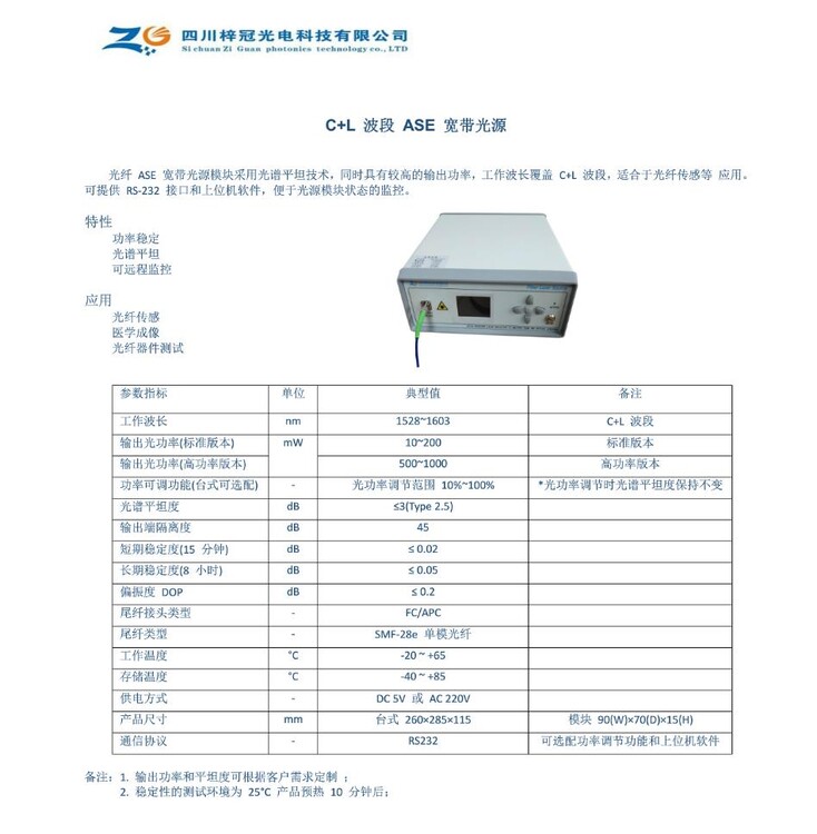 超短脈沖激光器