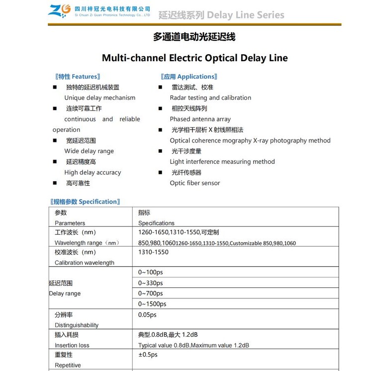 电动可调光纤延迟线