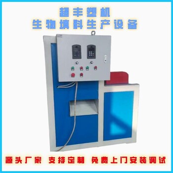 山東超豐生物填料生產(chǎn)機(jī)器HDPE生物填料機(jī)械設(shè)備