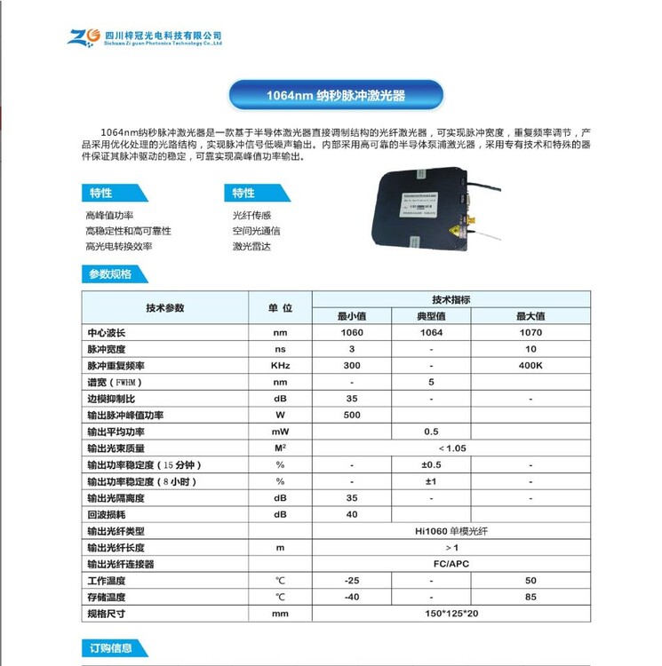 1064nm脉冲光纤激光器