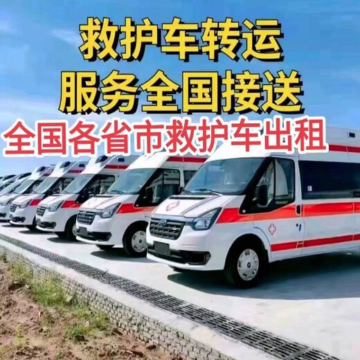 广州市精神病医院救护车出租全程监护全程高速医院合作诚信可靠